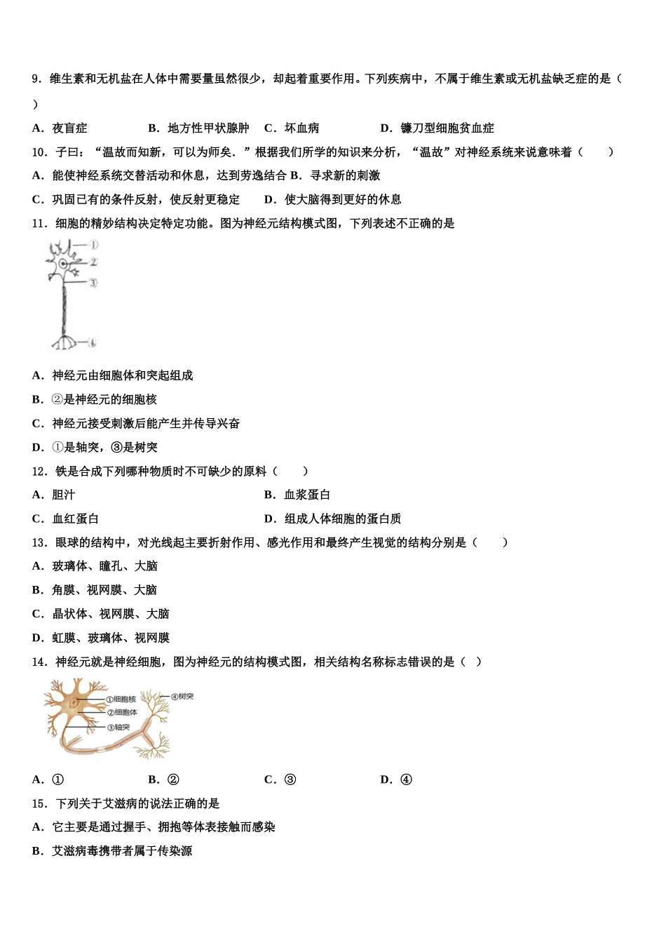 2024-2025学年河南省安阳市内黄县生物七年级第二学期期末联考试题含解析_第2页