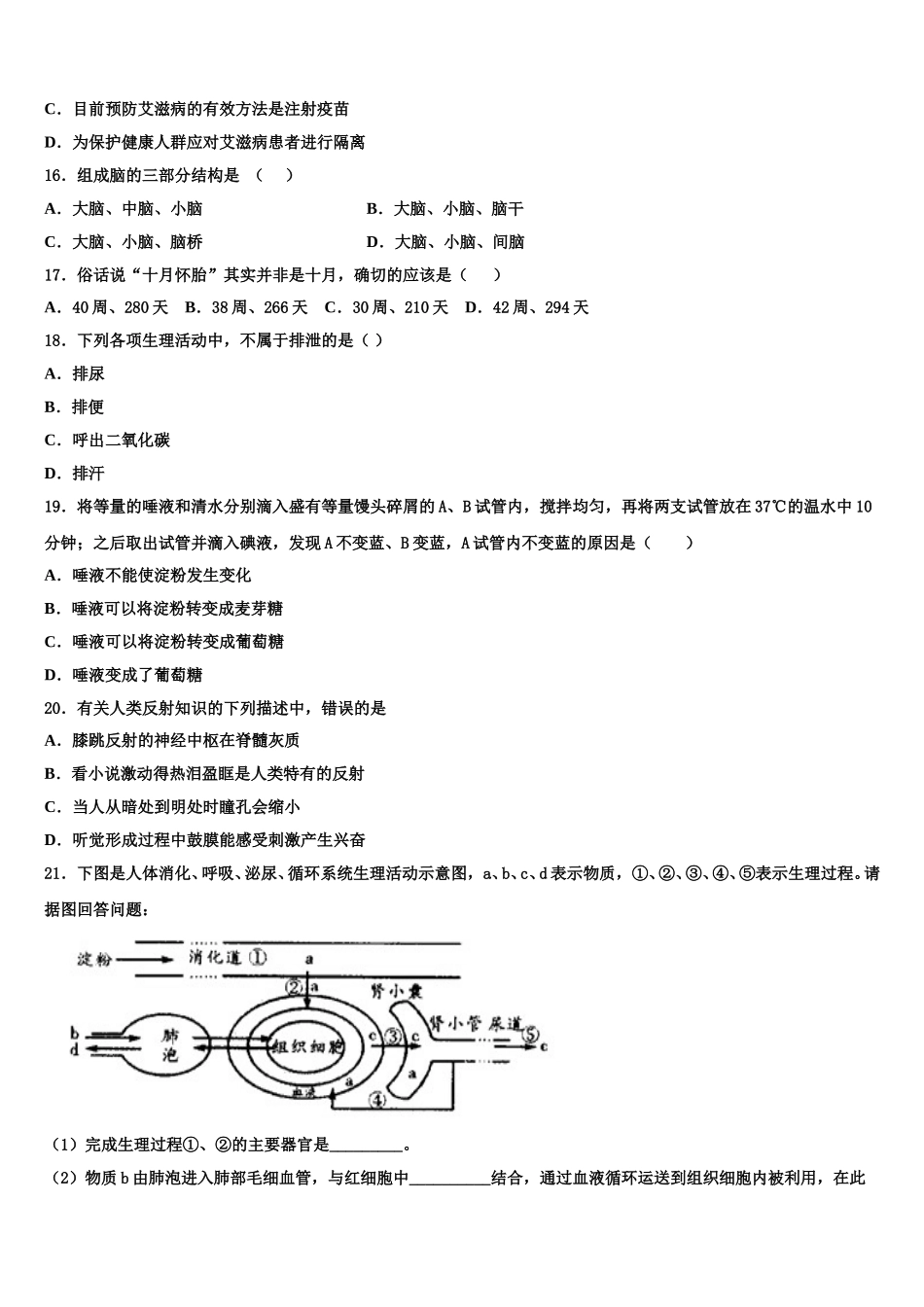 2024-2025学年河南省安阳市内黄县生物七年级第二学期期末联考试题含解析_第3页