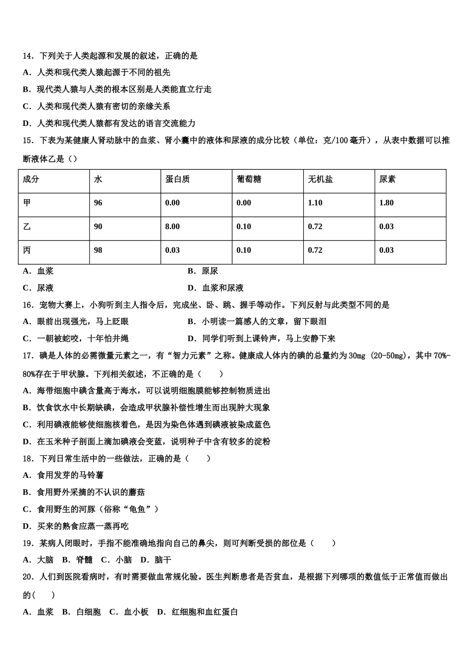 河南省滑县2025届生物七下期末达标测试试题含解析_第3页