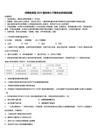 河南省滑县2025届生物七下期末达标测试试题含解析