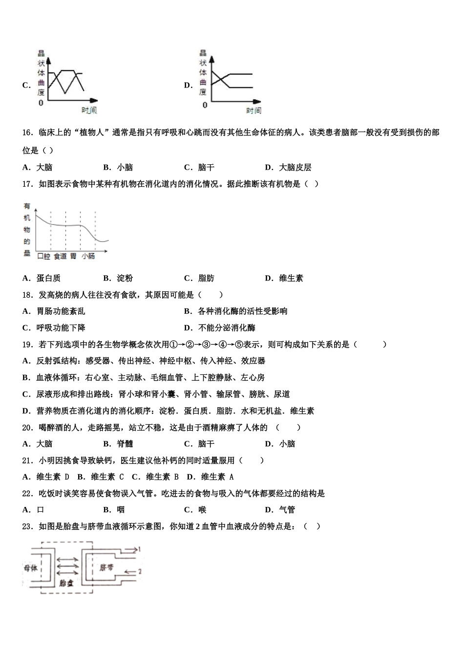 2025届河南省驻马店生物七年级第二学期期末质量检测模拟试题含解析_第3页