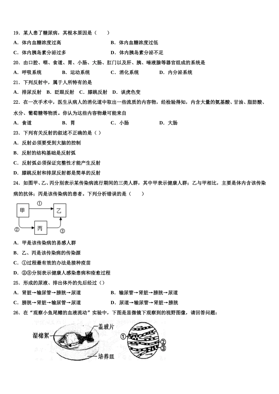 2025届河南省汤阴县七年级生物第二学期期末达标检测模拟试题含解析_第3页