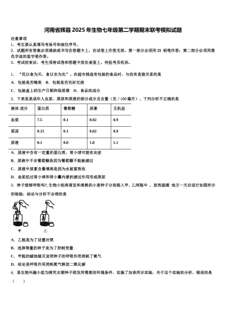 河南省辉县2025年生物七年级第二学期期末联考模拟试题含解析