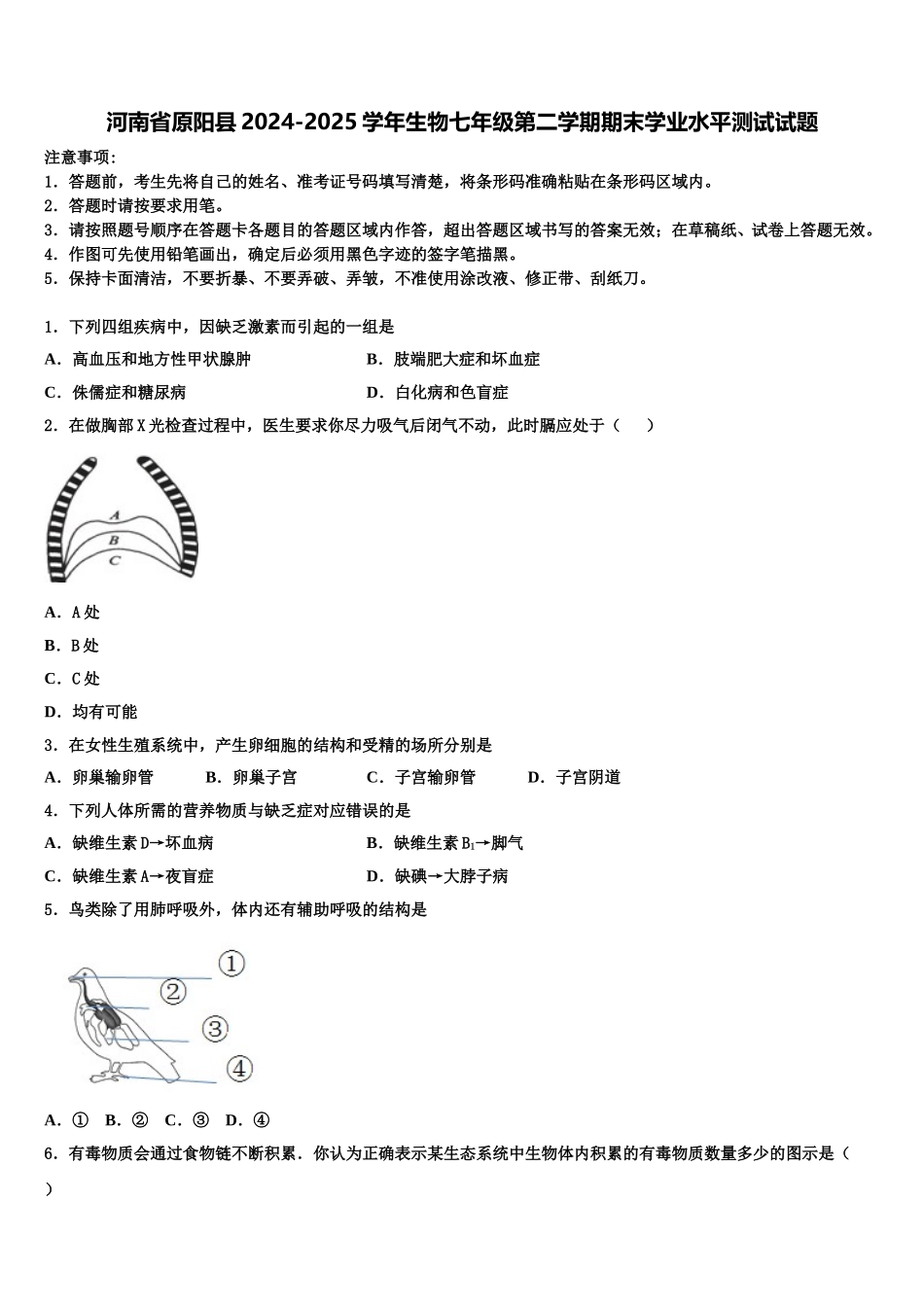 河南省原阳县2024-2025学年生物七年级第二学期期末学业水平测试试题含解析_第1页