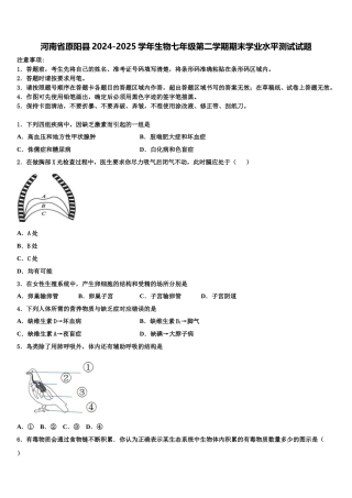 河南省原阳县2024-2025学年生物七年级第二学期期末学业水平测试试题含解析