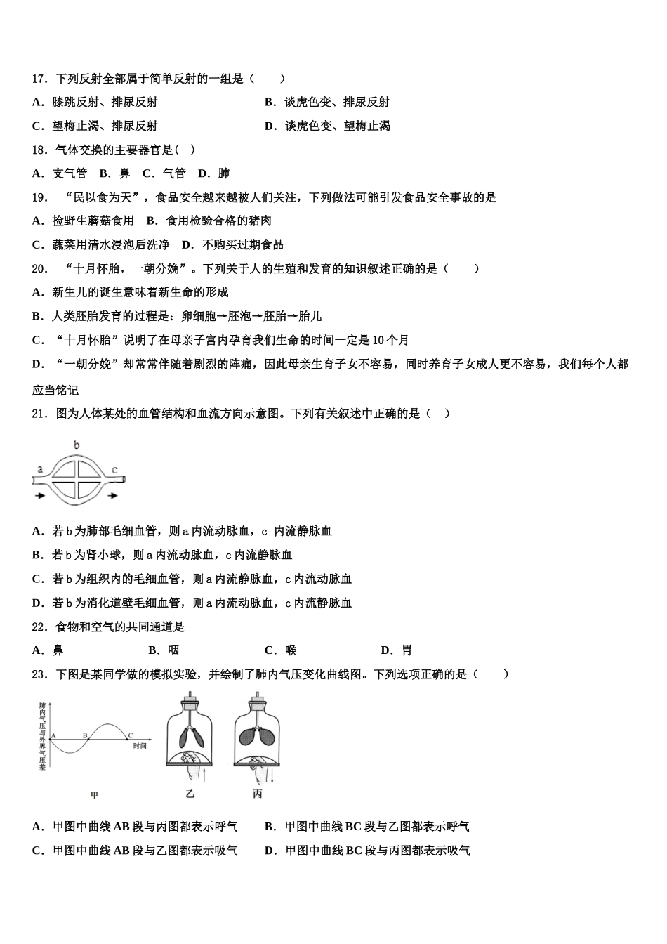 2025年河南省延津县生物七下期末达标测试试题含解析_第3页