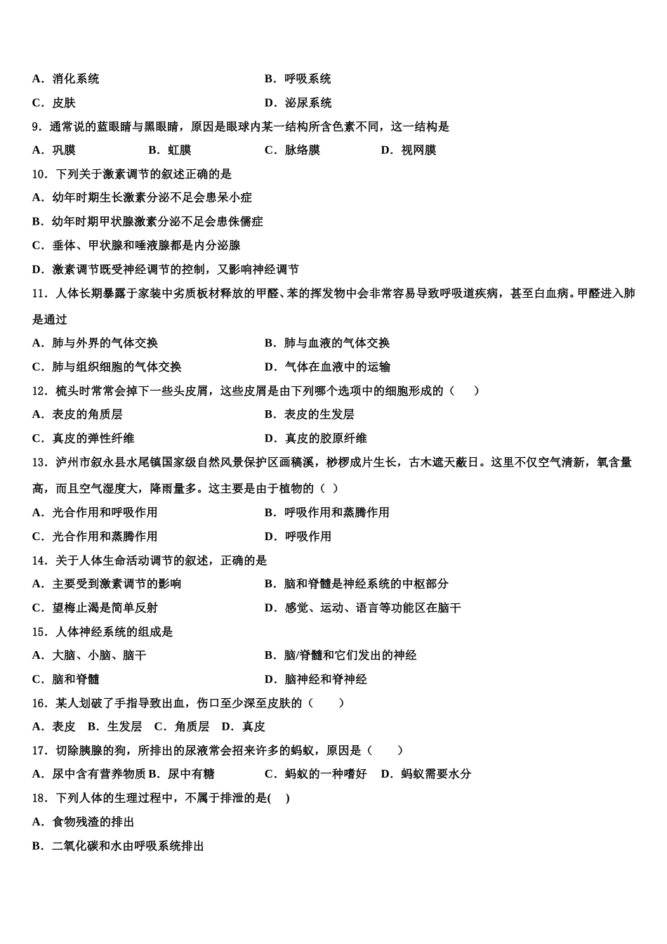 2025年河南省南阳市镇平县生物七下期末质量检测模拟试题含解析_第2页