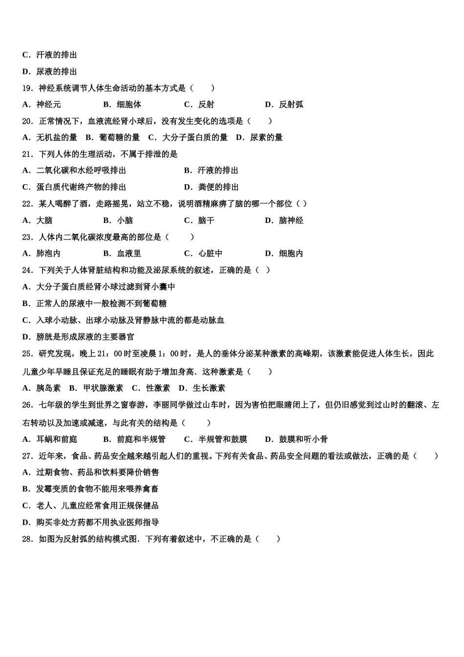 2025年河南省南阳市镇平县生物七下期末质量检测模拟试题含解析_第3页