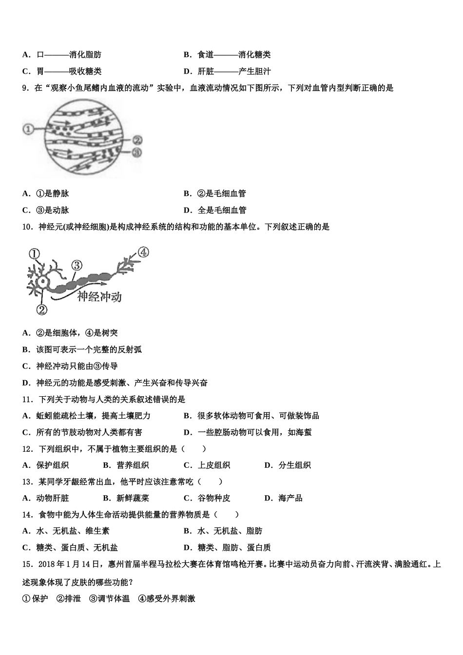 2025年河南省三门峡市陕州区生物七年级第二学期期末综合测试试题含解析_第2页