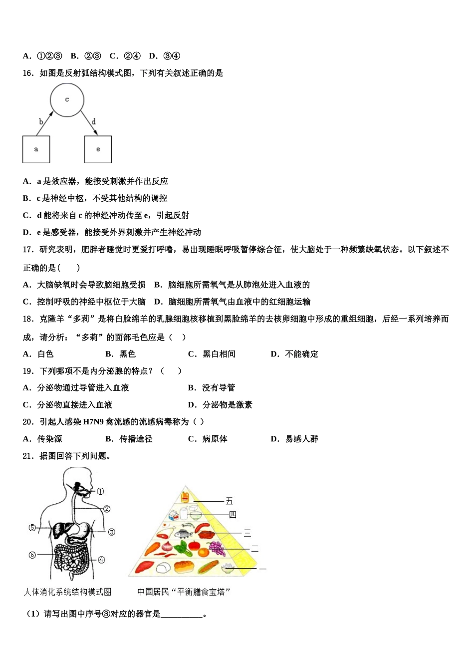 2025年河南省三门峡市陕州区生物七年级第二学期期末综合测试试题含解析_第3页