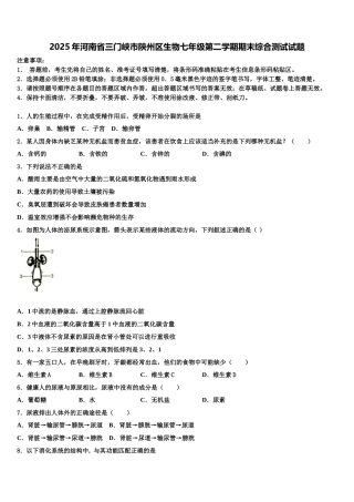 2025年河南省三门峡市陕州区生物七年级第二学期期末综合测试试题含解析