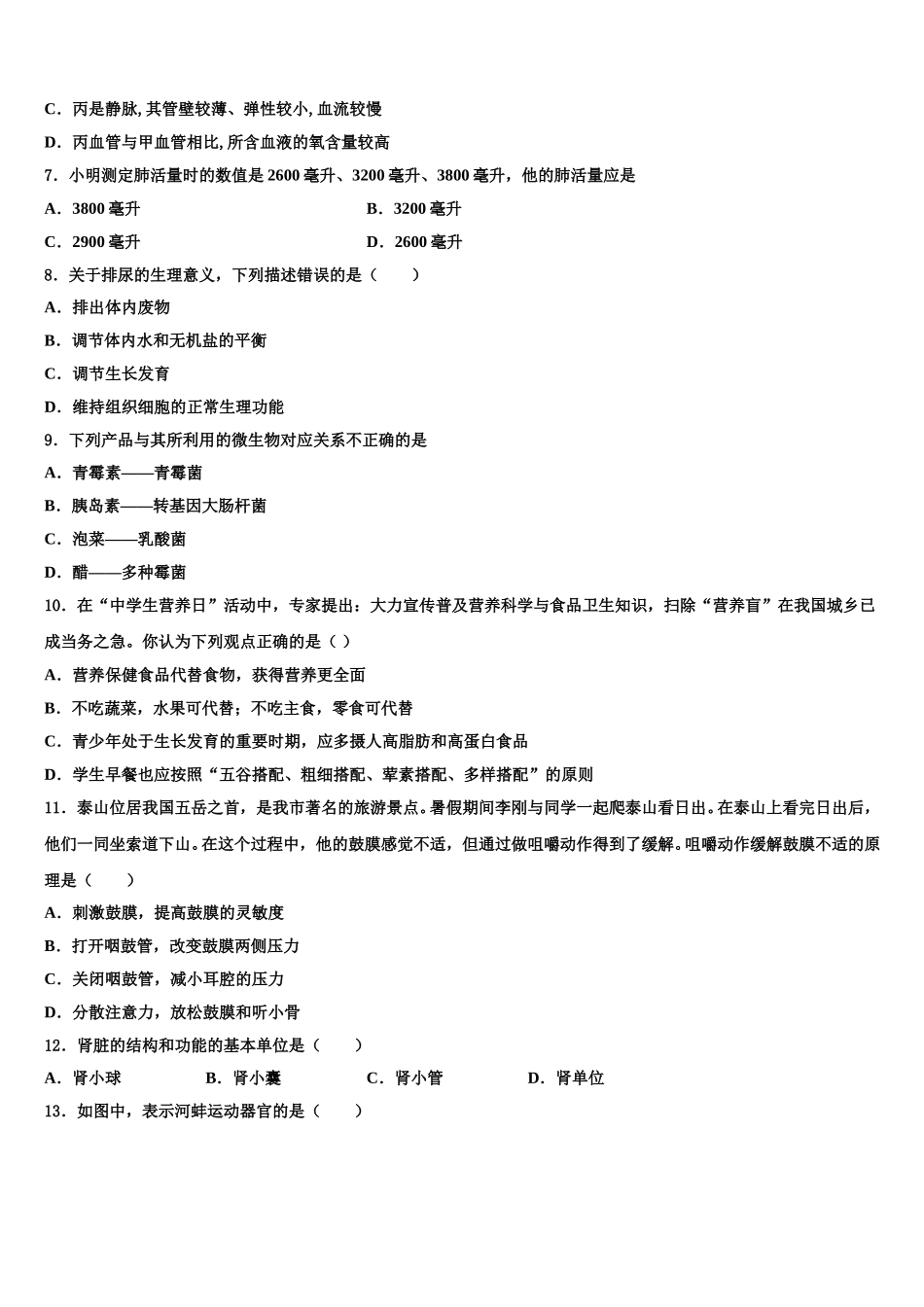 2025年河南省许昌市长葛市生物七下期末经典试题含解析_第2页