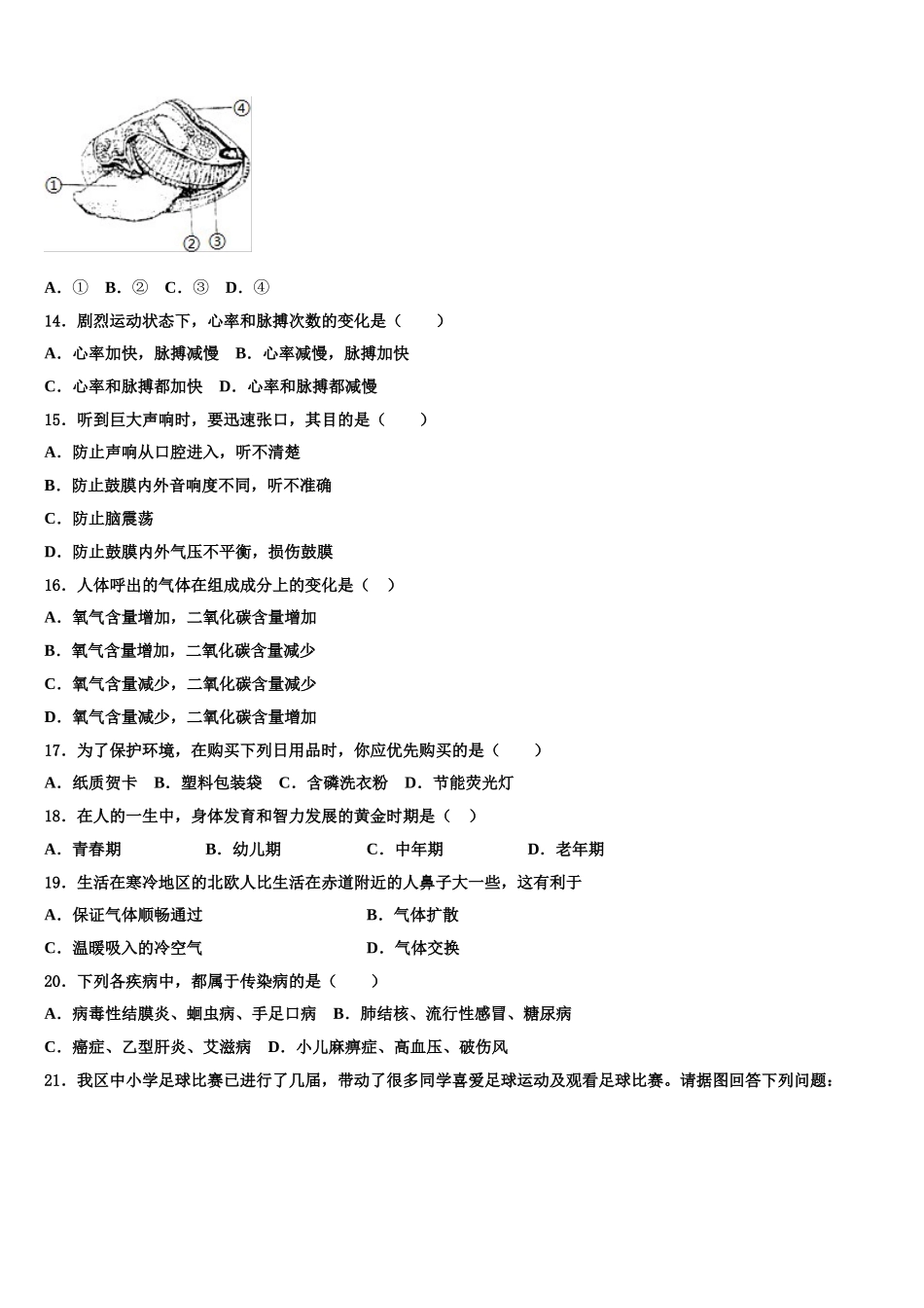 2025年河南省许昌市长葛市生物七下期末经典试题含解析_第3页