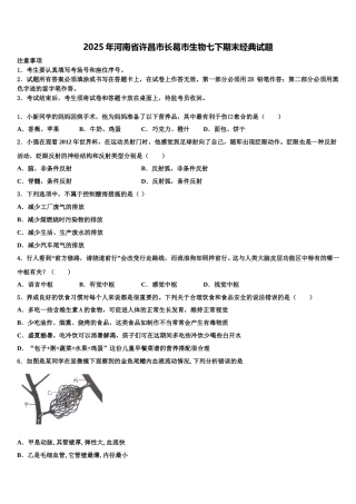2025年河南省许昌市长葛市生物七下期末经典试题含解析