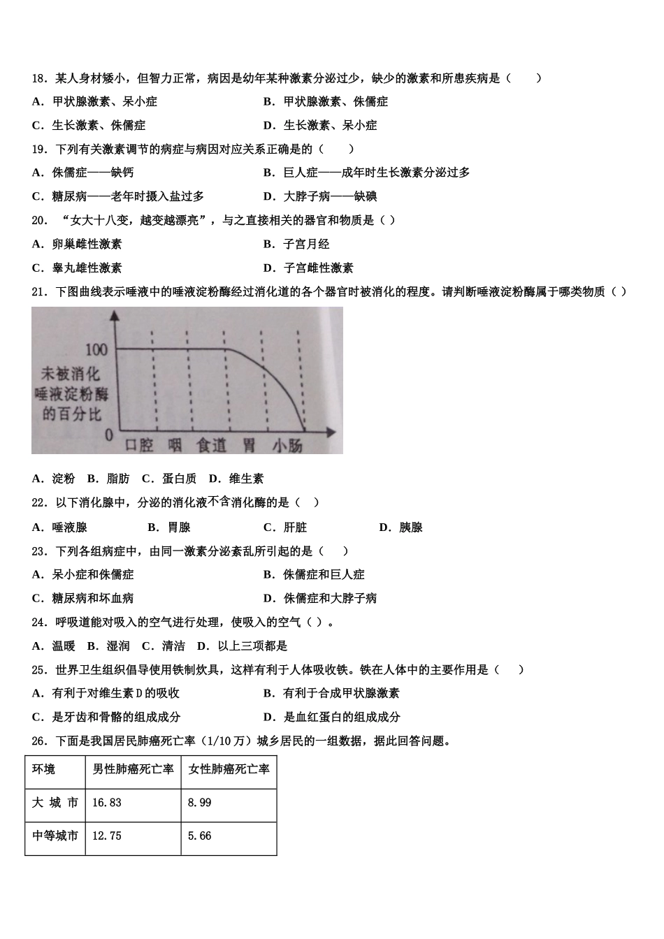 2025届河南省驻马店市西平五中学生物七下期末学业质量监测试题含解析_第3页