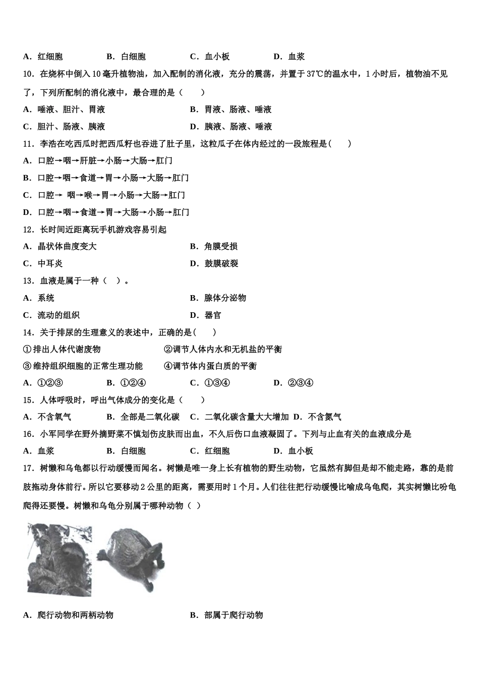 河南省郑州市郑州一八联合国际学校2024-2025学年生物七下期末考试试题含解析_第2页