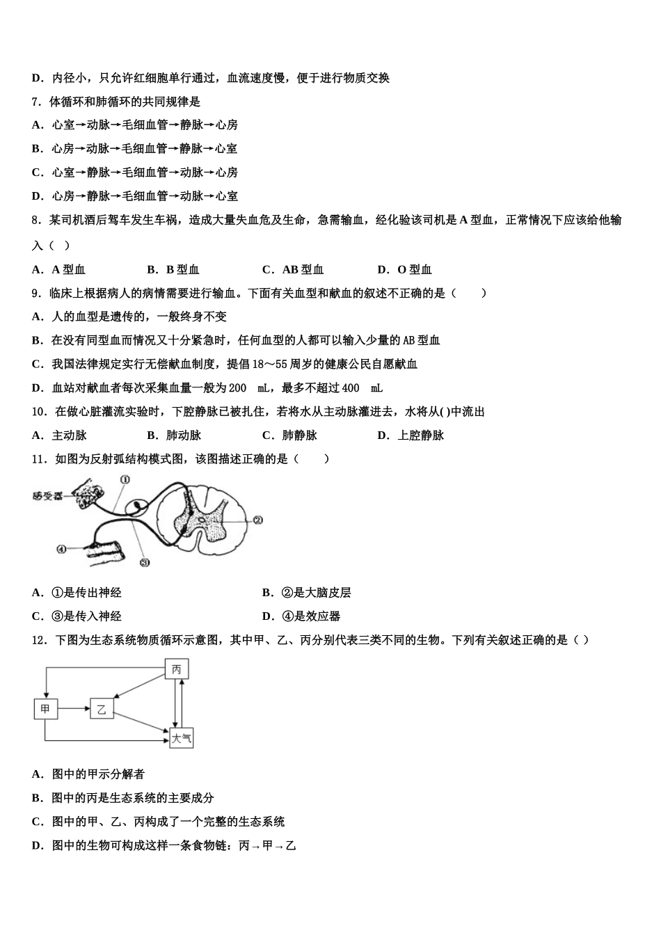 2025年河南省焦作市名校生物七下期末学业质量监测试题含解析_第2页