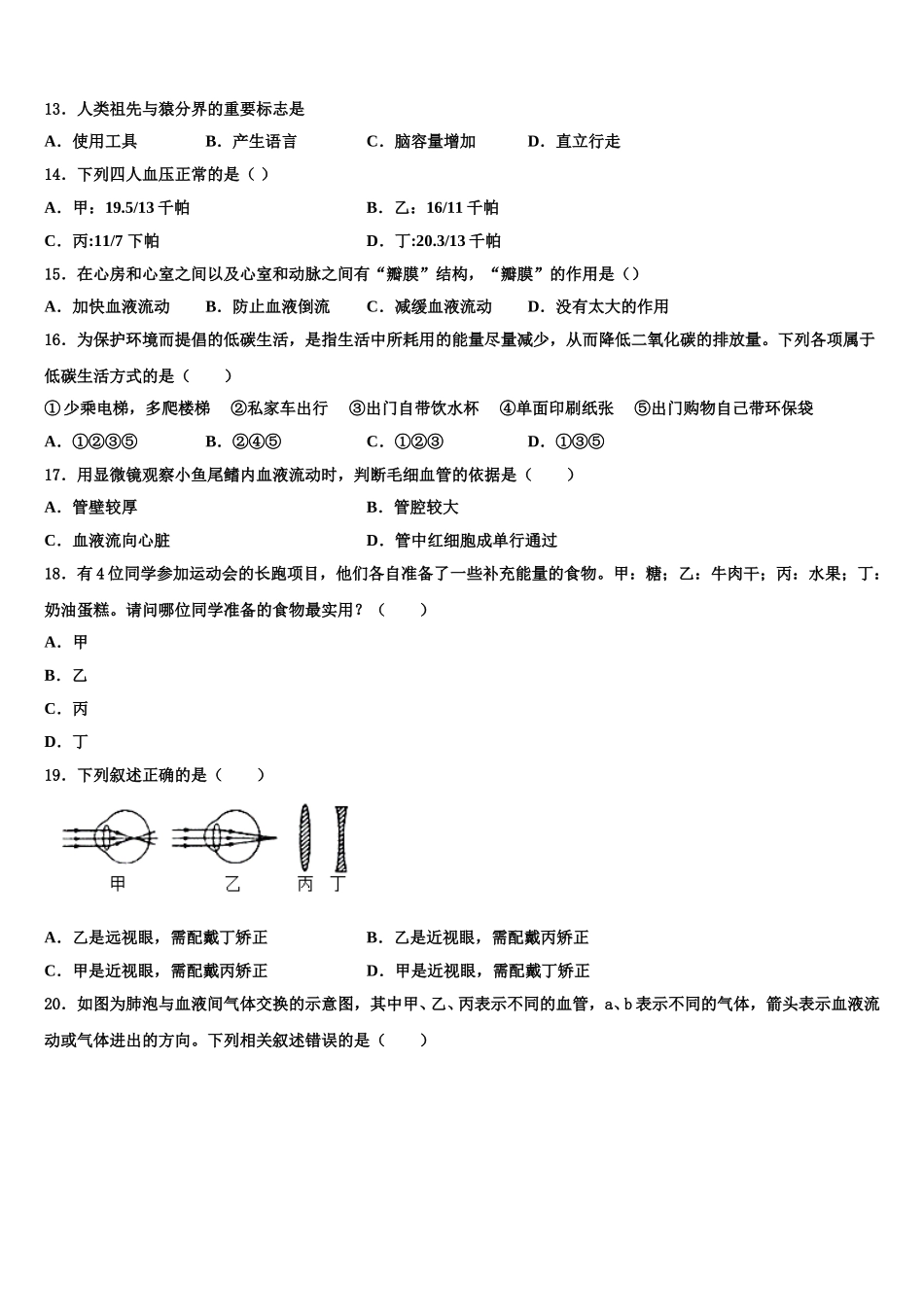 2025年河南省焦作市名校生物七下期末学业质量监测试题含解析_第3页