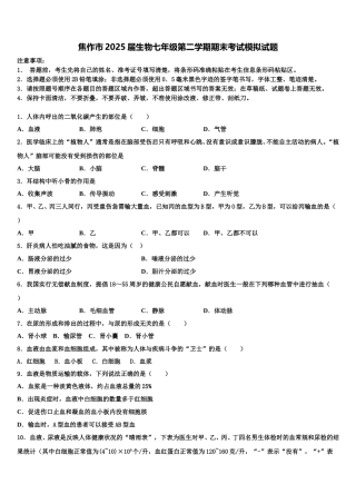焦作市2025届生物七年级第二学期期末考试模拟试题含解析
