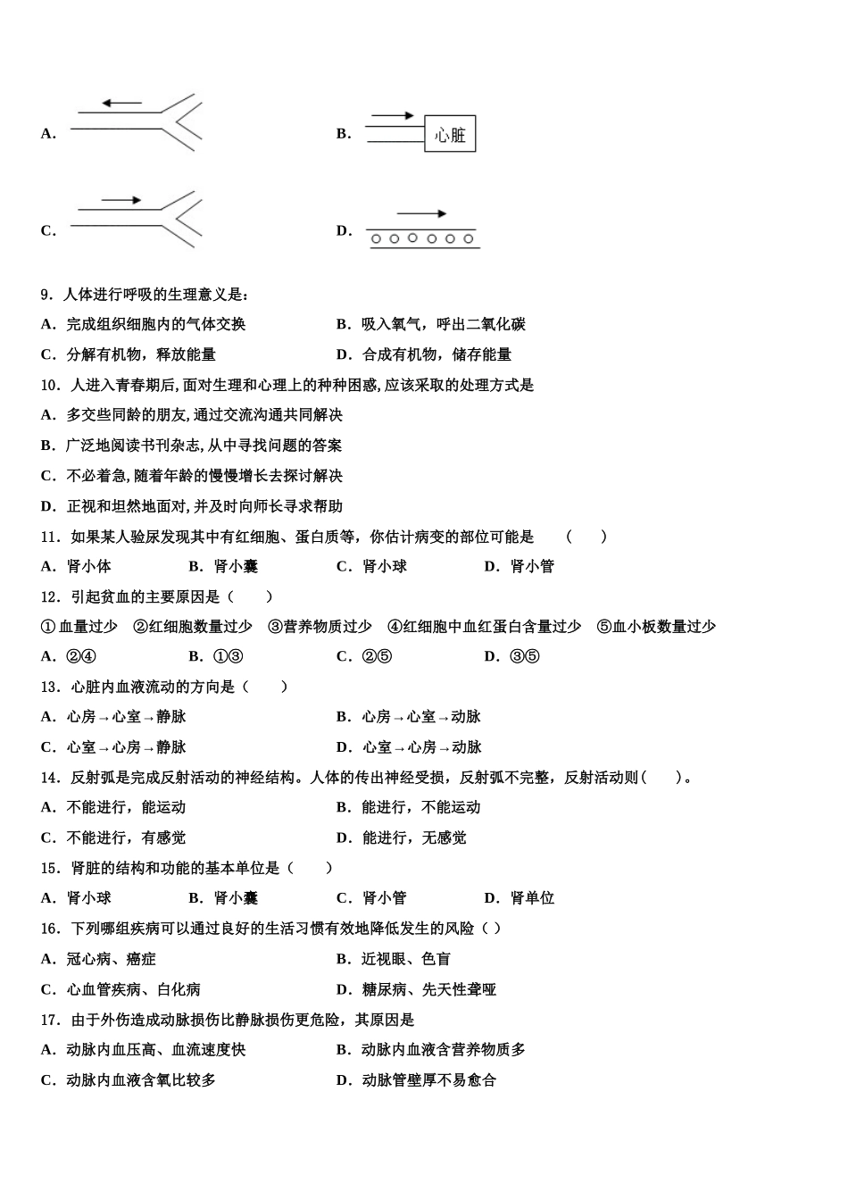 河南省驻马店市新蔡县2024-2025学年七年级生物第二学期期末学业水平测试模拟试题含解析_第2页