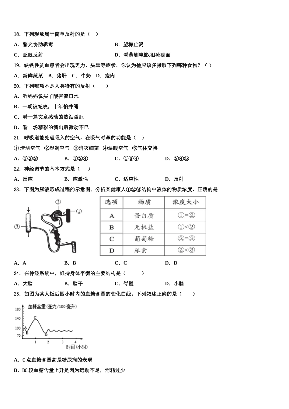 河南省驻马店市新蔡县2024-2025学年七年级生物第二学期期末学业水平测试模拟试题含解析_第3页