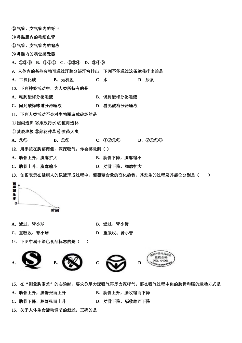 2024-2025学年河南省新乡市清华园学校生物七下期末质量检测试题含解析_第2页