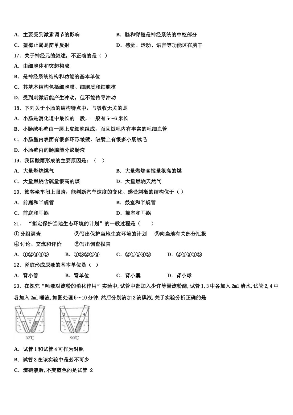 2024-2025学年河南省新乡市清华园学校生物七下期末质量检测试题含解析_第3页