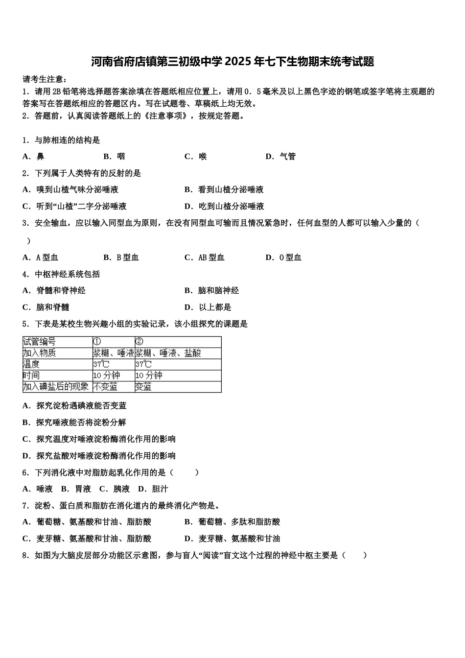 河南省府店镇第三初级中学2025年七下生物期末统考试题含解析_第1页