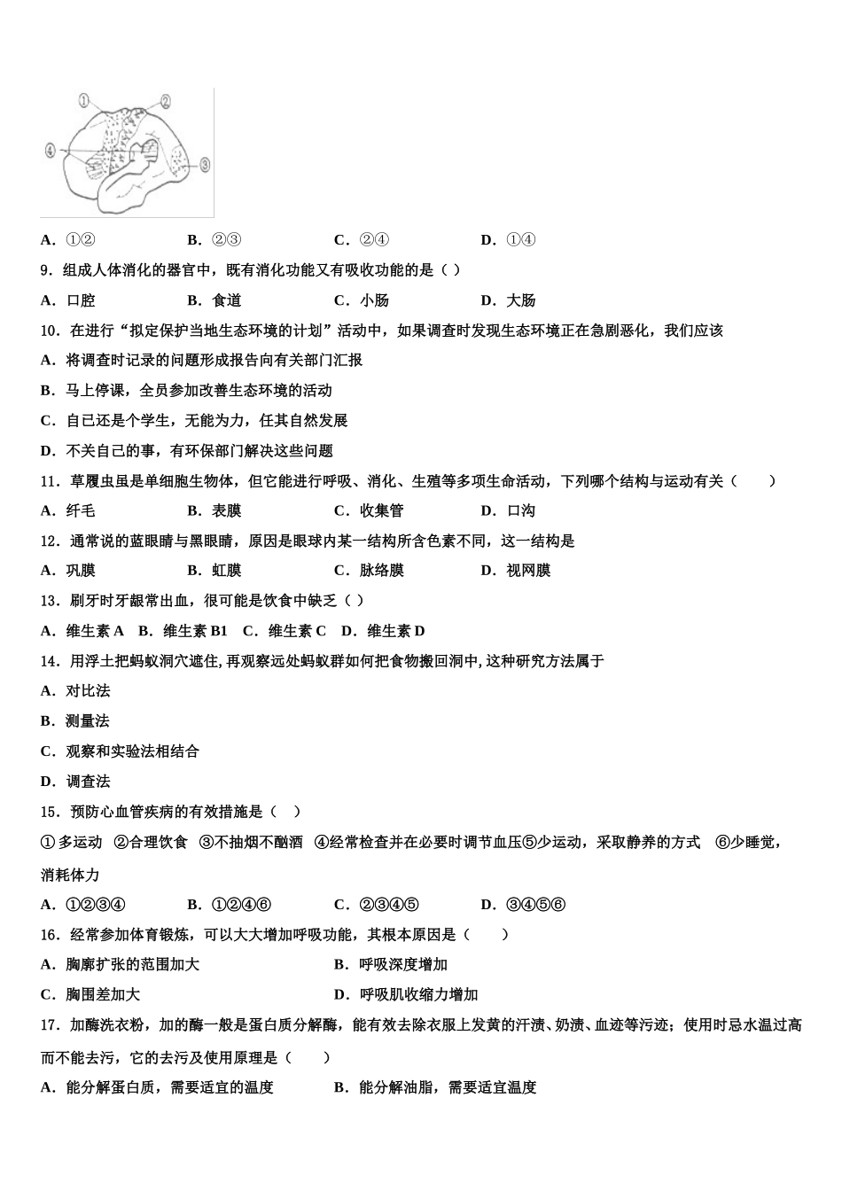 河南省府店镇第三初级中学2025年七下生物期末统考试题含解析_第2页