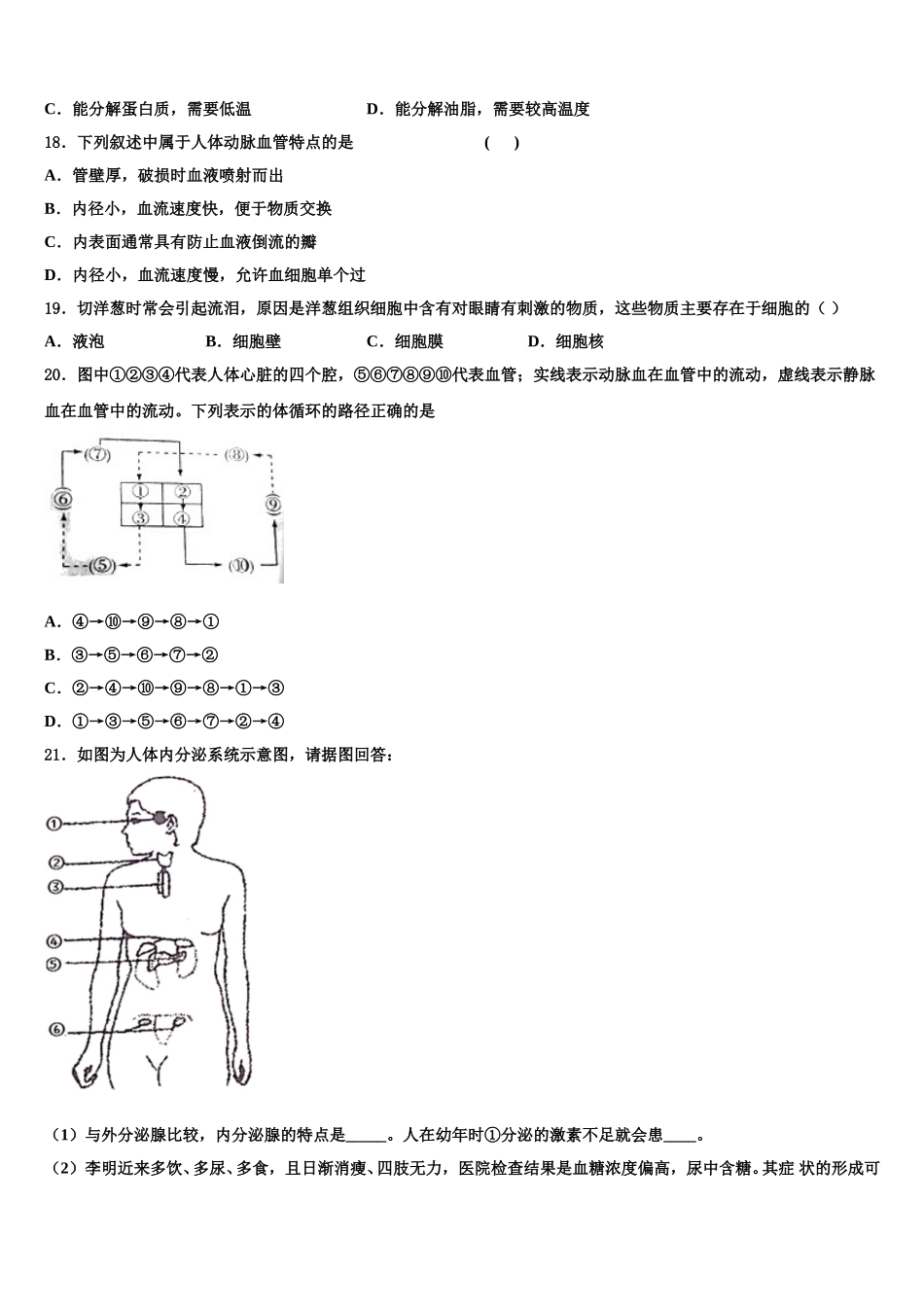 河南省府店镇第三初级中学2025年七下生物期末统考试题含解析_第3页