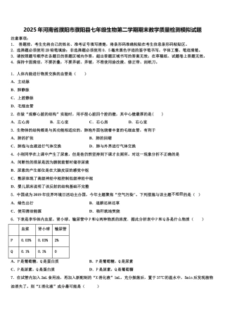 2025年河南省濮阳市濮阳县七年级生物第二学期期末教学质量检测模拟试题含解析
