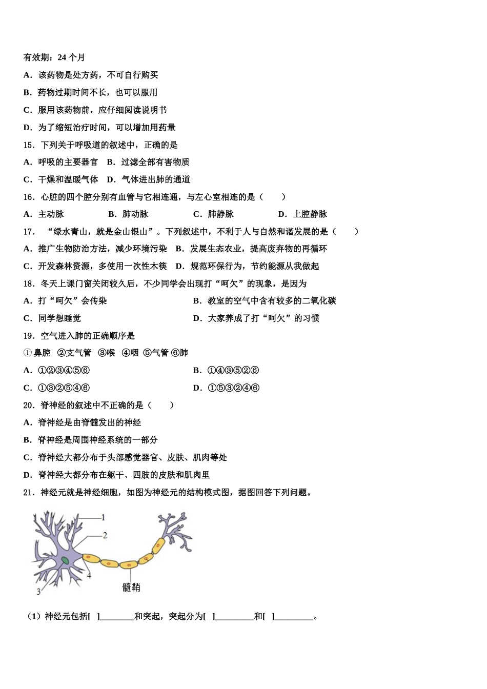 南省洛阳市偃师县2024-2025学年生物七下期末达标检测模拟试题含解析_第3页