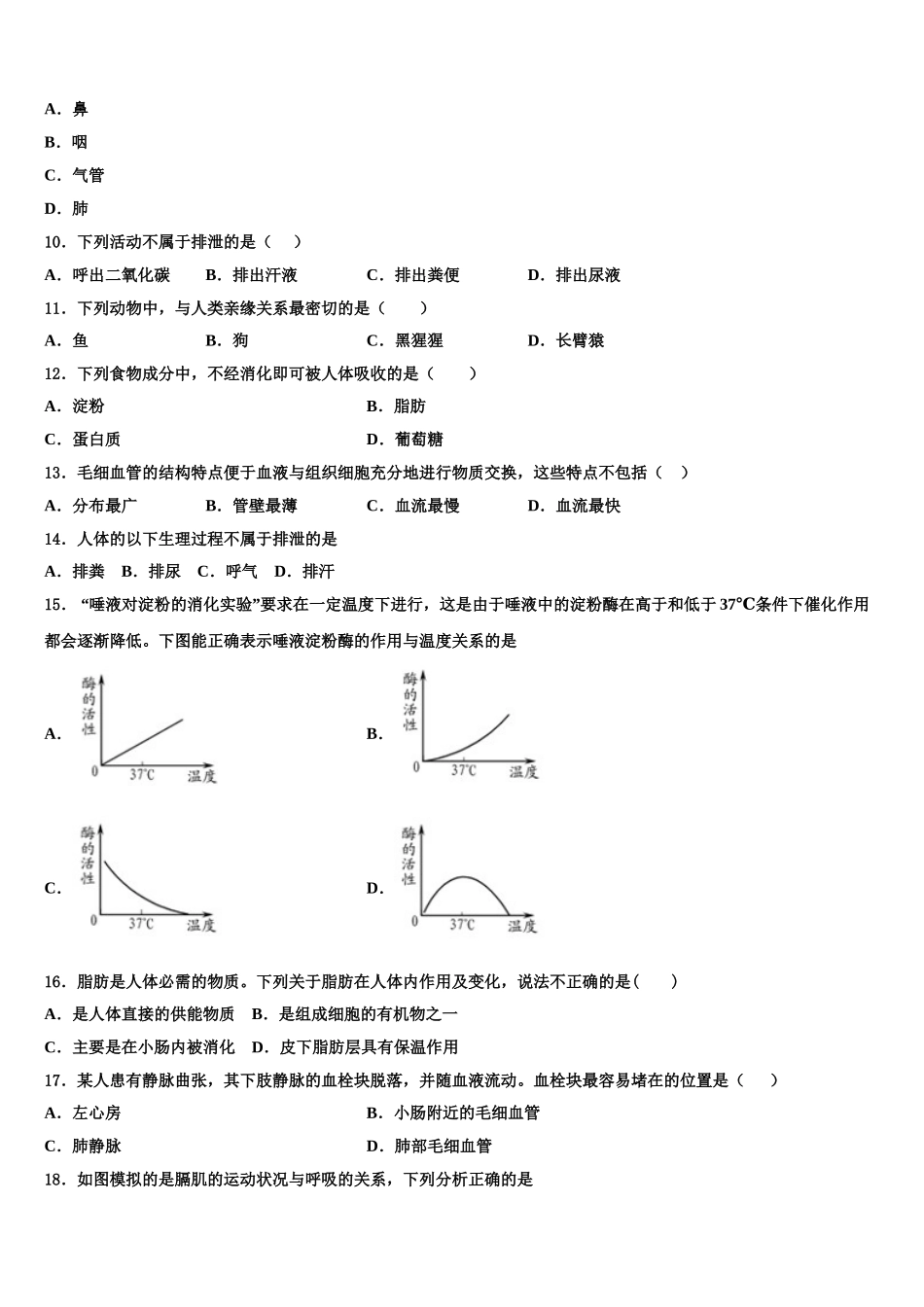 河南省安阳市第三中学2025年七下生物期末预测试题含解析_第2页