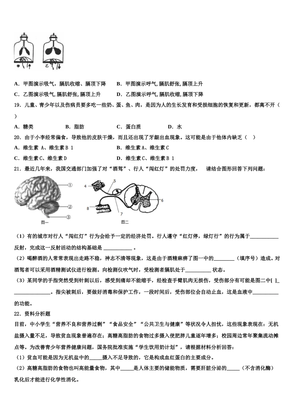 河南省安阳市第三中学2025年七下生物期末预测试题含解析_第3页