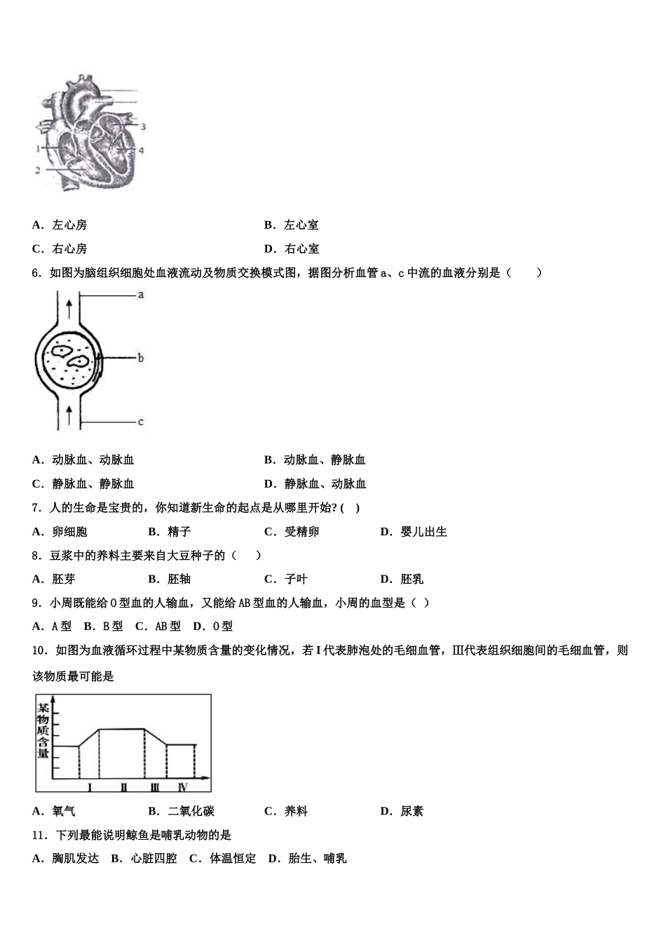 河南省濮阳市名校2025年生物七年级第二学期期末质量跟踪监视模拟试题含解析_第2页