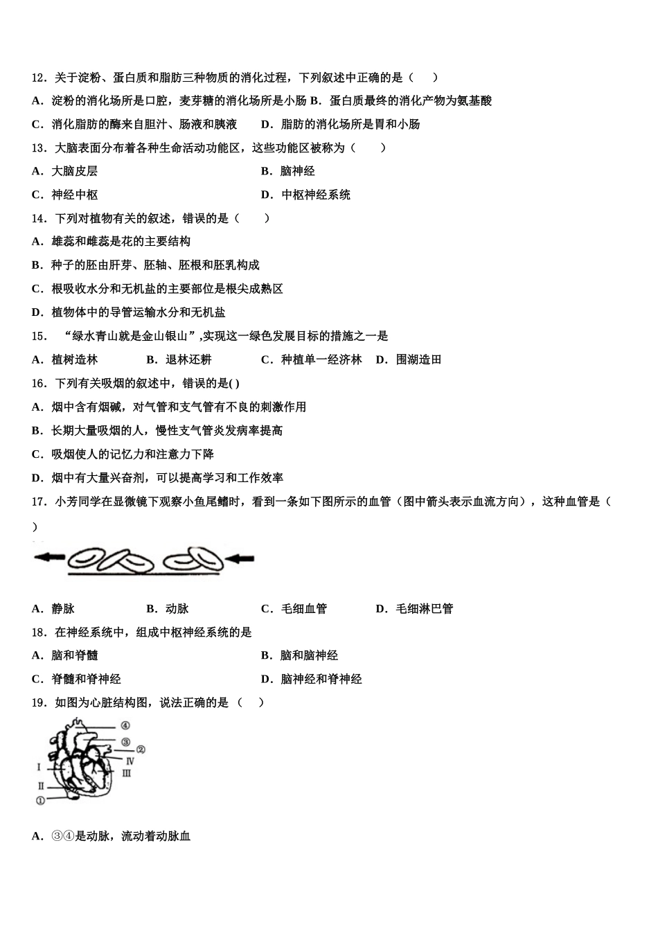 河南省濮阳市名校2025年生物七年级第二学期期末质量跟踪监视模拟试题含解析_第3页
