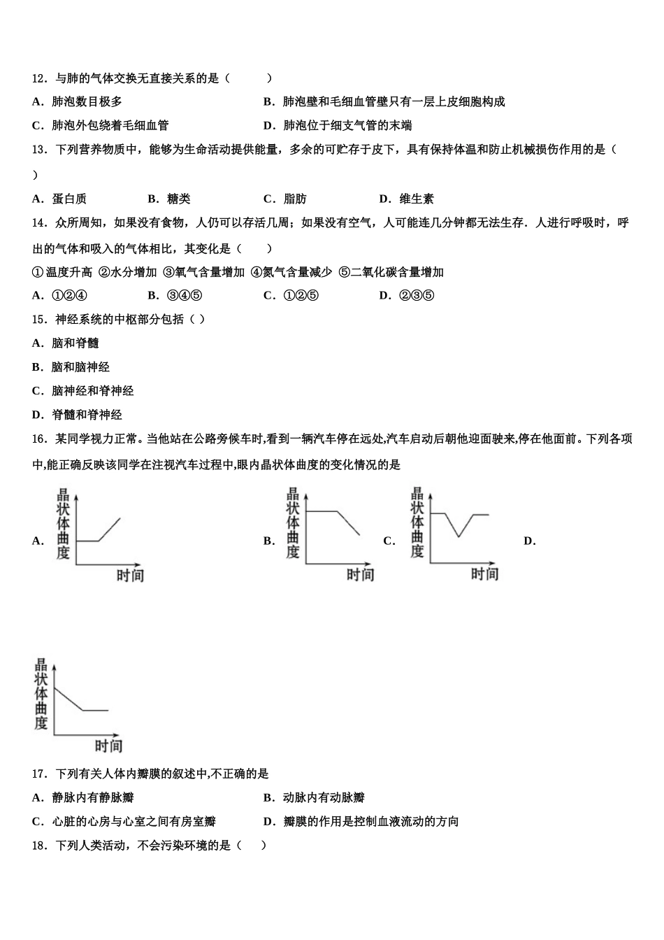 2024-2025学年河南省洛阳市东方第二中学七下生物期末调研模拟试题含解析_第3页