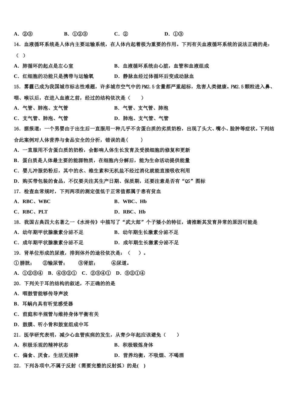 河南省开封市2025年七年级生物第二学期期末学业质量监测试题含解析_第3页