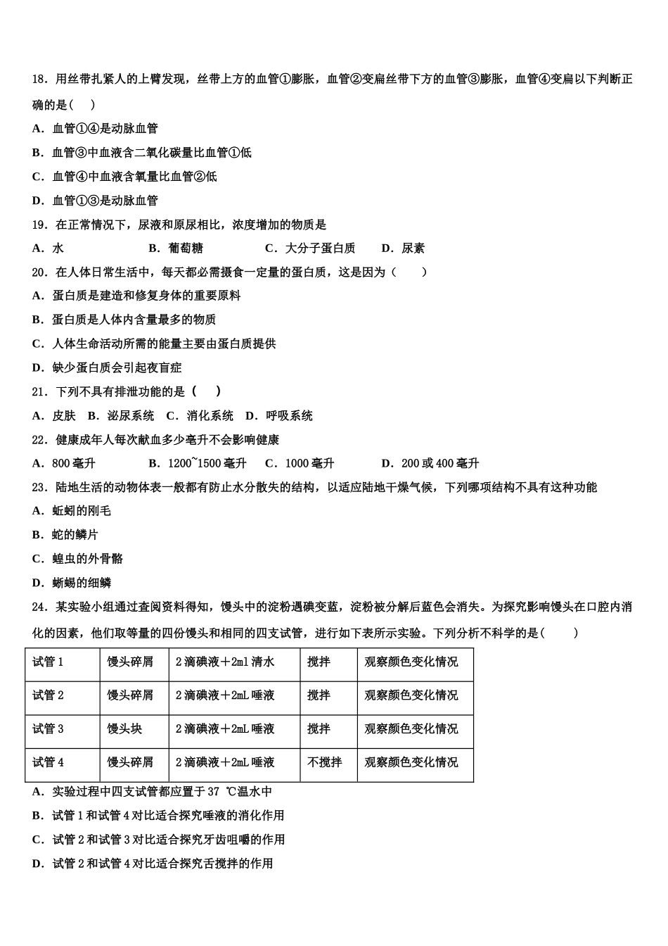 河南省濮阳县区联考2025届生物七年级第二学期期末达标检测试题含解析_第3页