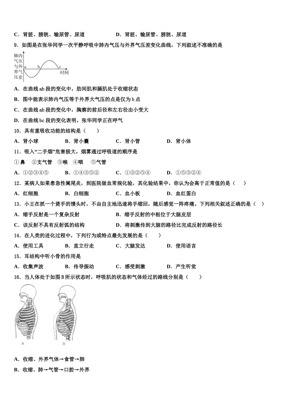 2024-2025学年河南省柘城县张桥乡联合中学七下生物期末监测模拟试题含解析_第2页