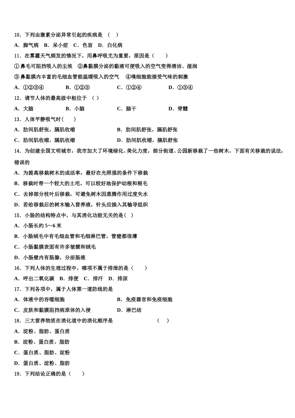 河南省信阳市2025年生物七下期末统考试题含解析_第2页