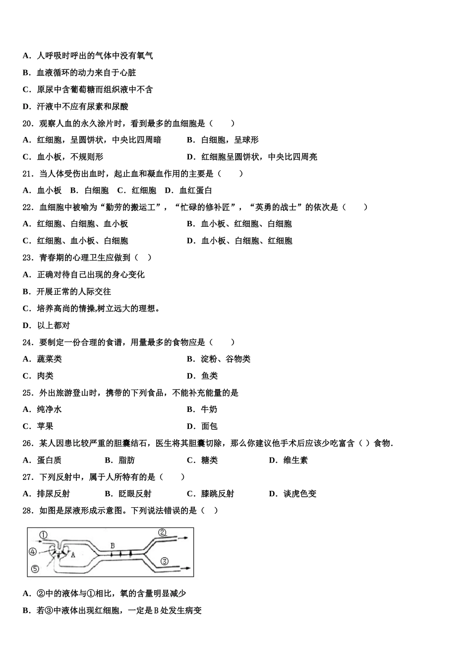 河南省信阳市2025年生物七下期末统考试题含解析_第3页