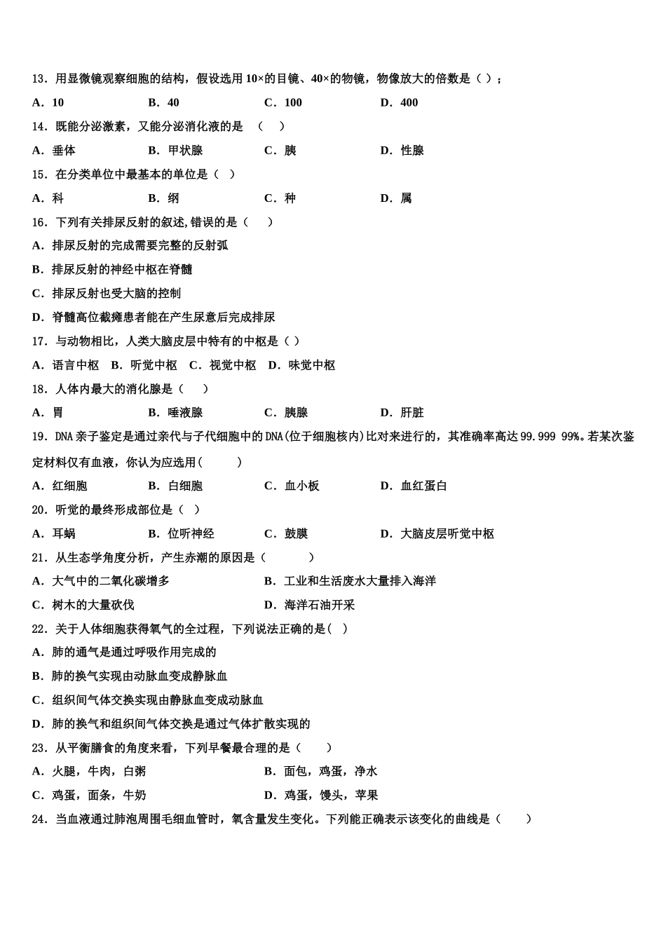 开封市重点中学2025届七年级生物第二学期期末达标检测试题含解析_第3页