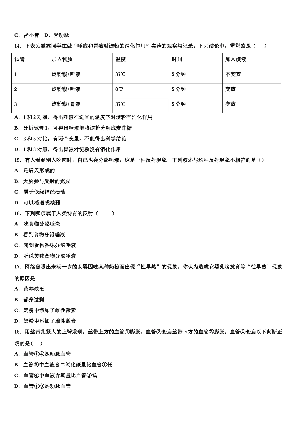 河南省鹿邑城郊乡阳光中学2024-2025学年七下生物期末综合测试试题含解析_第3页