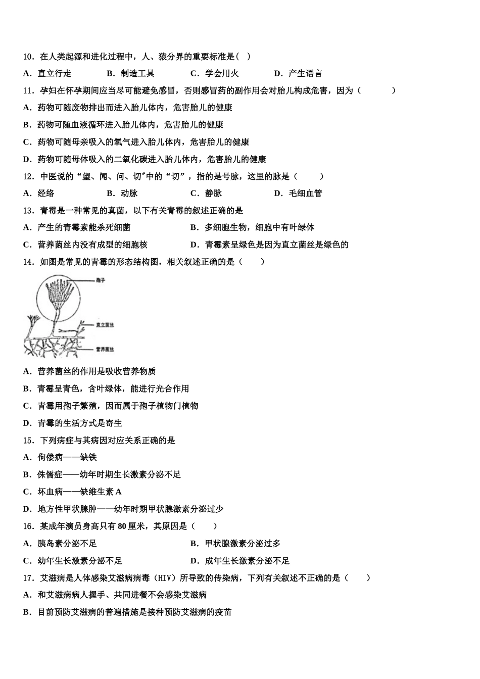 2024-2025学年河南省延津县七下生物期末教学质量检测试题含解析_第2页