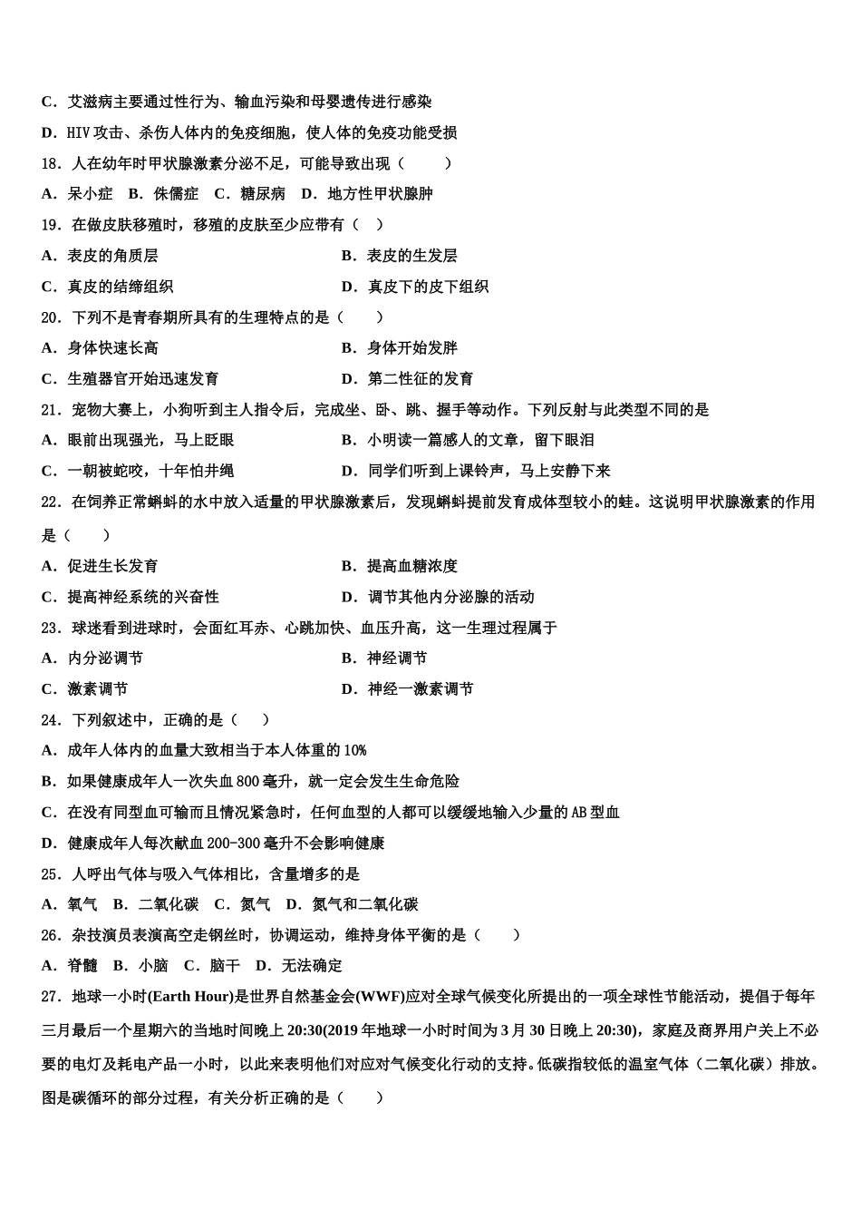 2024-2025学年河南省延津县七下生物期末教学质量检测试题含解析_第3页