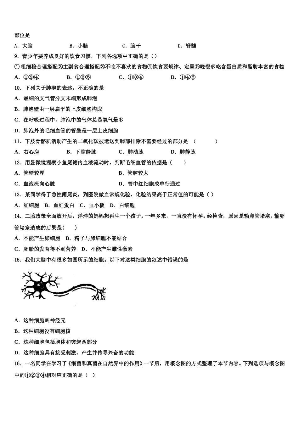 2024-2025学年河南省郑州市第十一中学生物七下期末学业质量监测模拟试题含解析_第2页