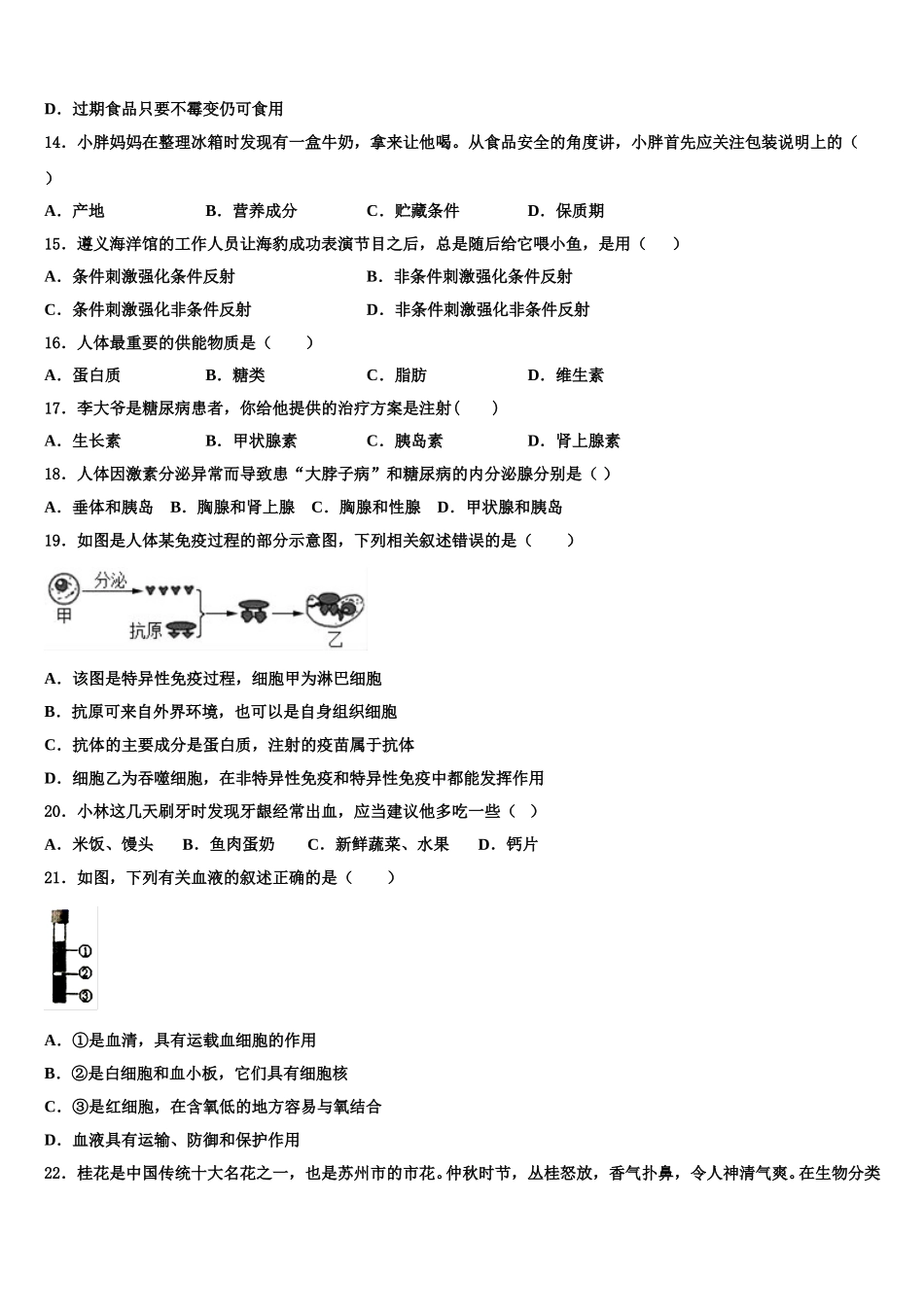 河南省周口市一中学2024-2025学年七下生物期末达标测试试题含解析_第3页