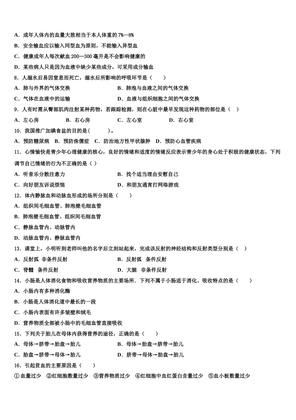 河南省罗山县联考2024-2025学年七年级生物第二学期期末监测模拟试题含解析_第2页