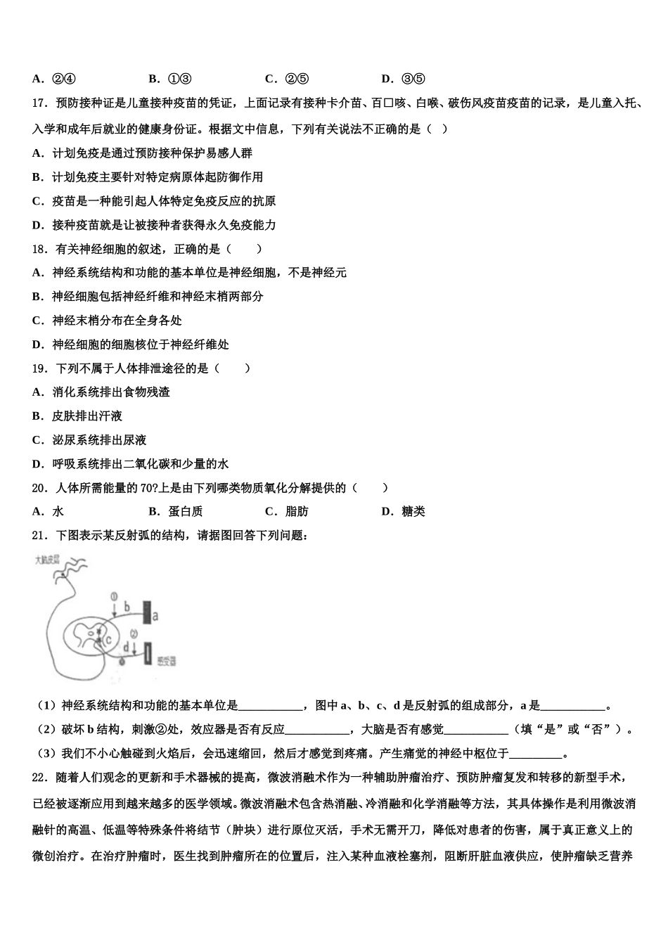 河南省罗山县联考2024-2025学年七年级生物第二学期期末监测模拟试题含解析_第3页
